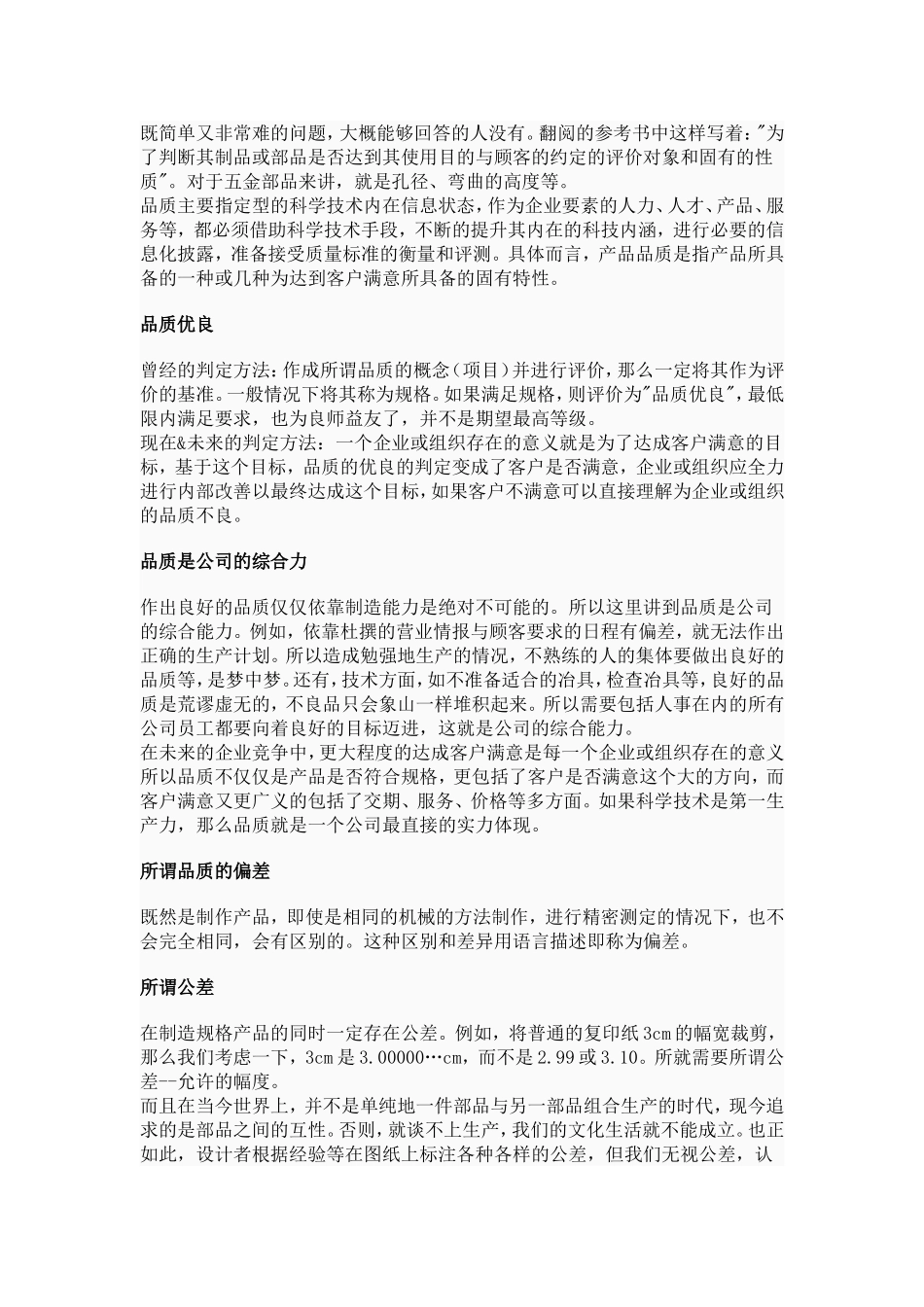 品质管理是Quality-Control_第3页