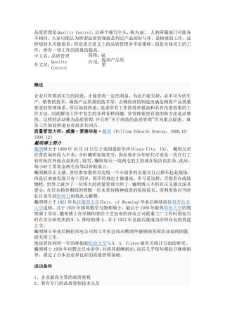 品质管理是Quality-Control