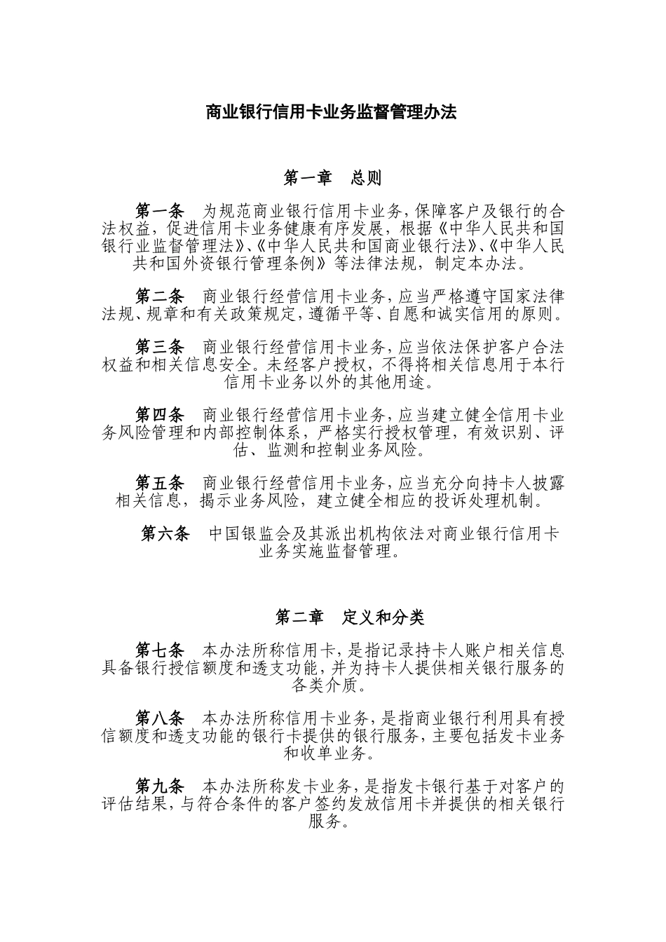 商业银行信用卡业务监督管理办(银监会2011年第2号令)_第2页