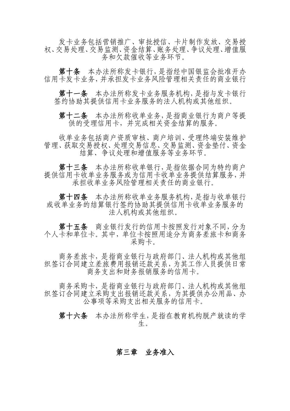 商业银行信用卡业务监督管理办(银监会2011年第2号令)_第3页