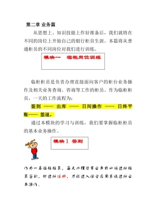 商业银行综合业务入门-一日工作流程
