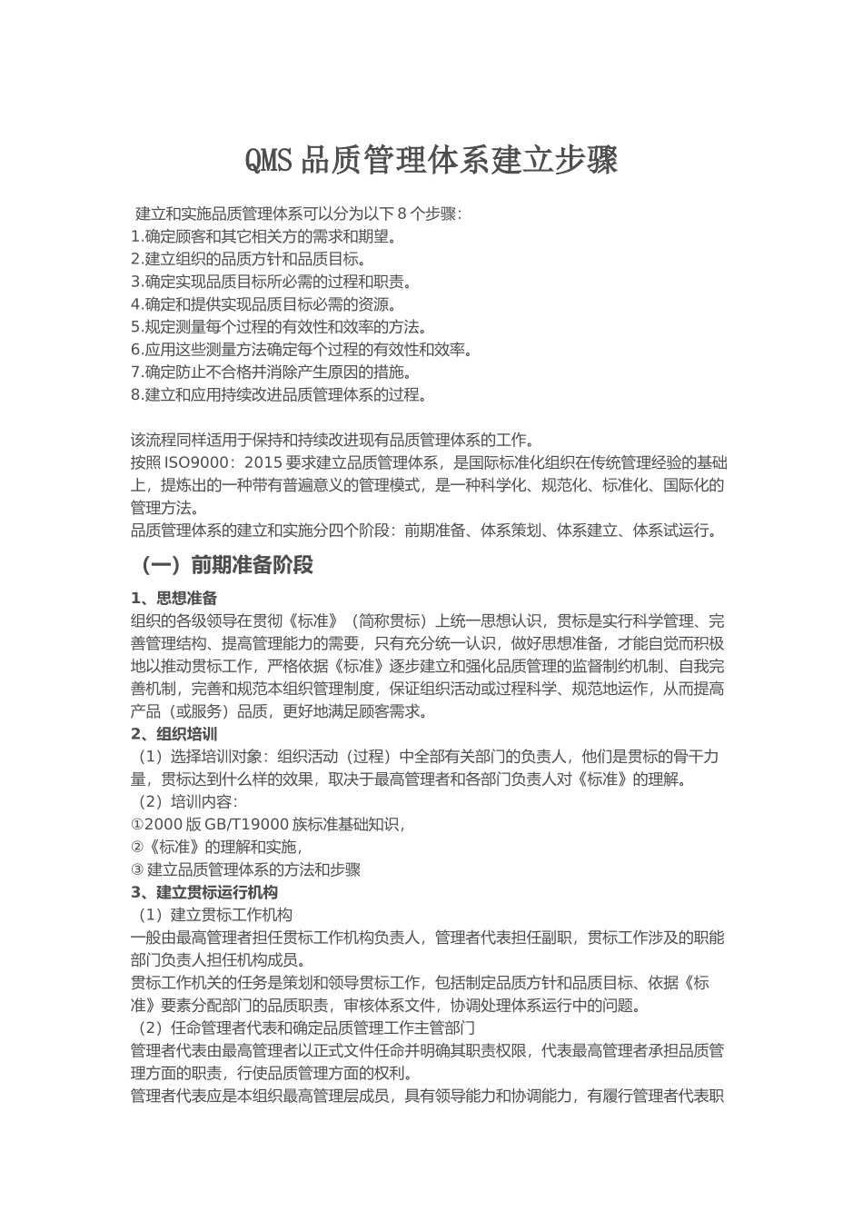 品质管理体系建立步骤_第1页