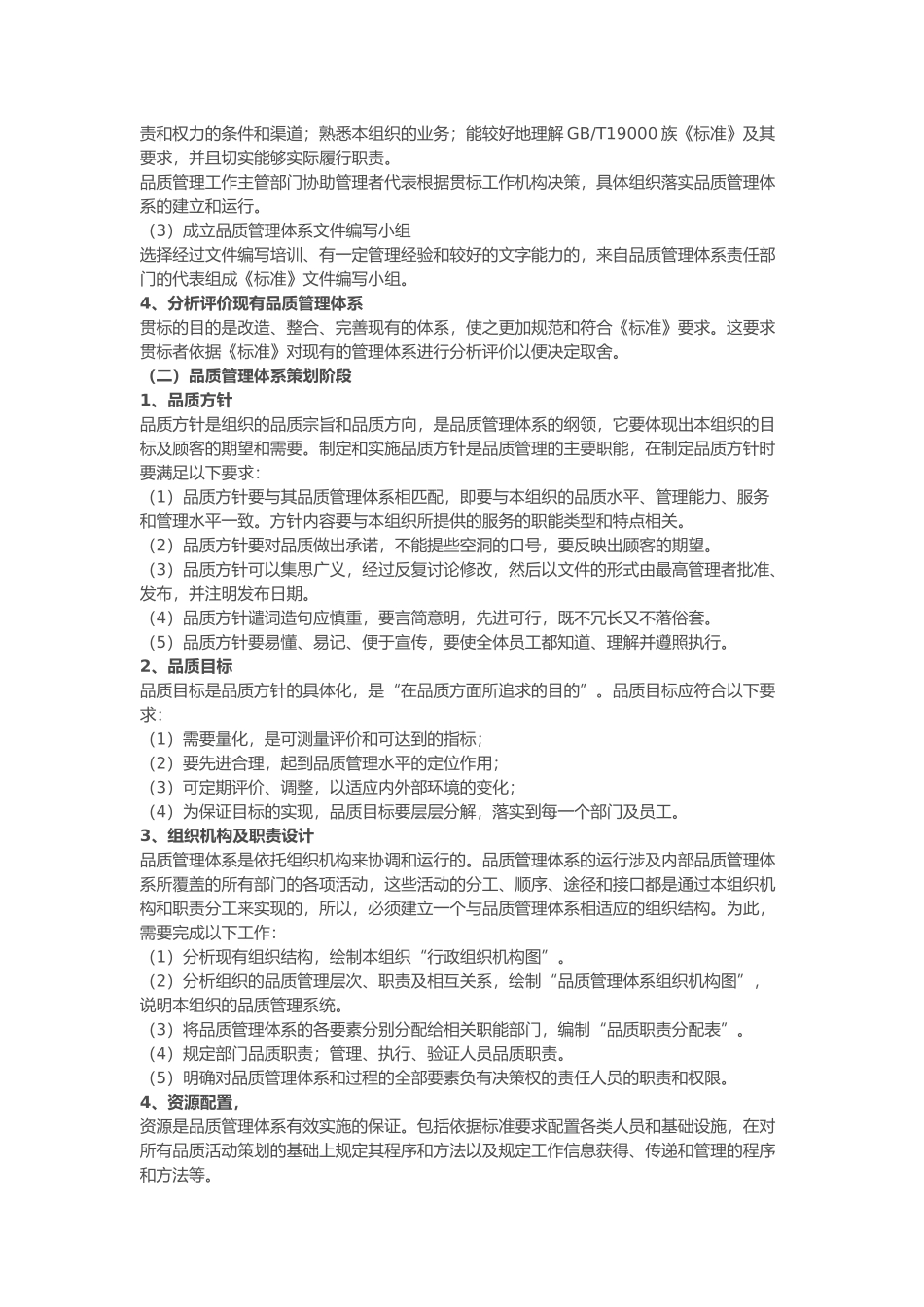 品质管理体系建立步骤_第2页