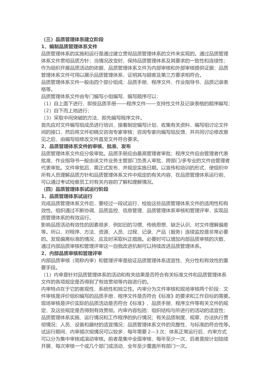 品质管理体系建立步骤_第3页