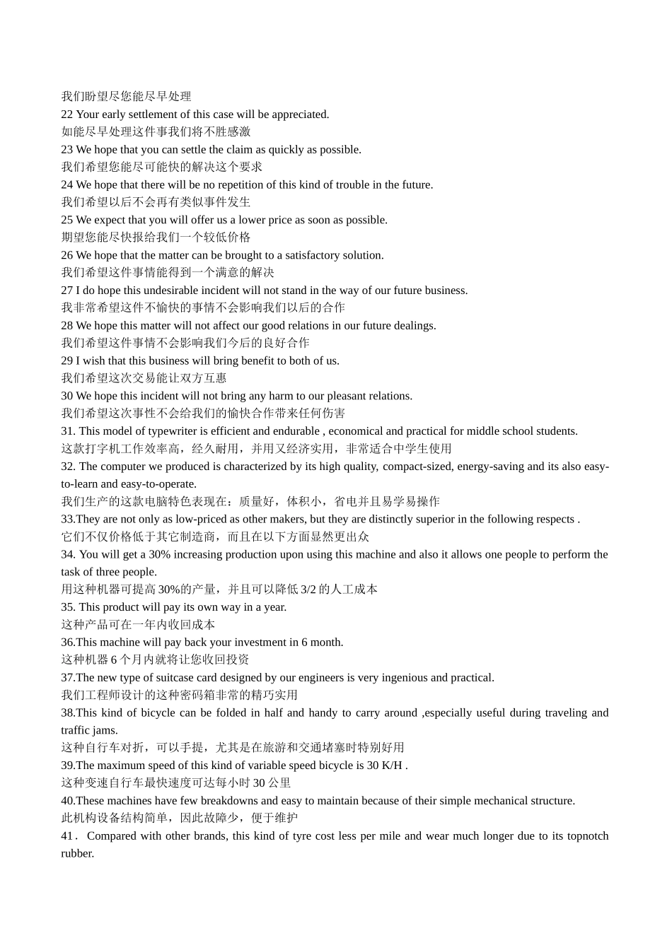 商务英语口语900句中英文对照_第2页