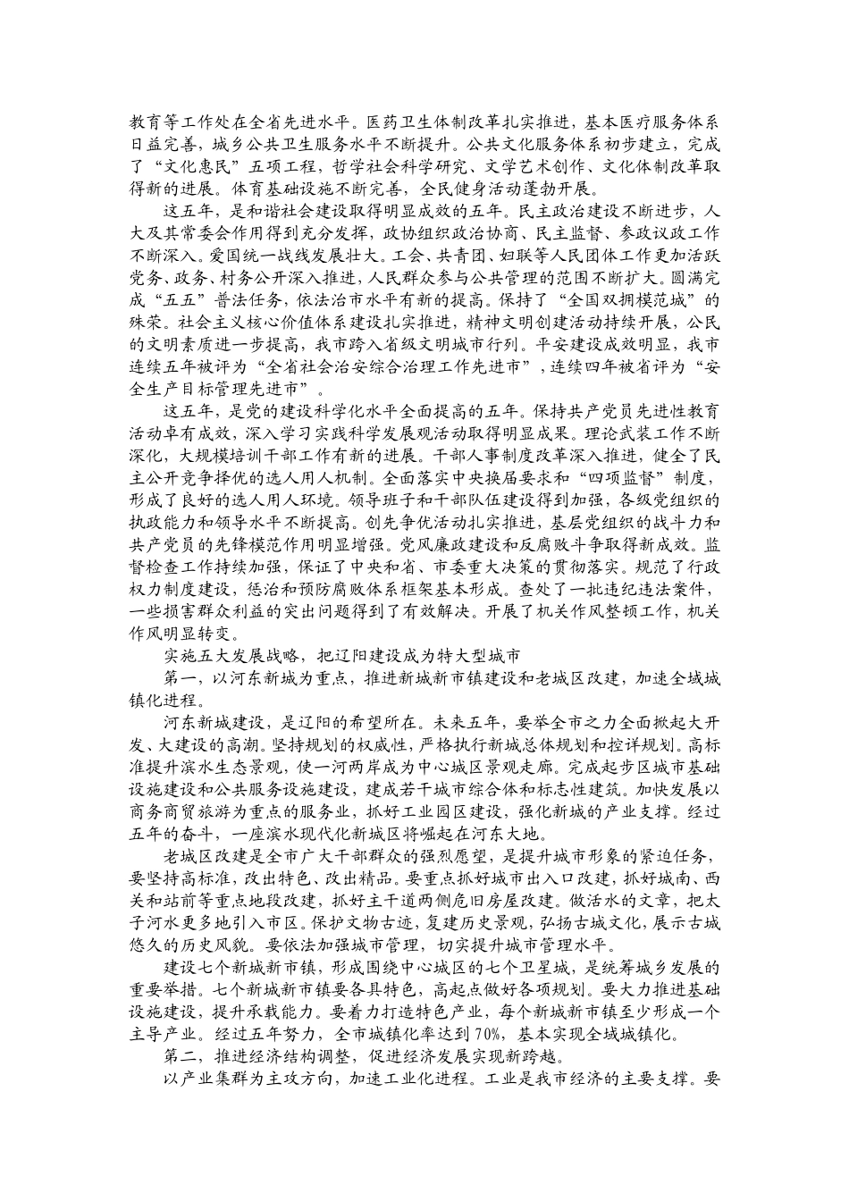 唐志国同志在市第十一次党代会上的报告(摘登)_第2页