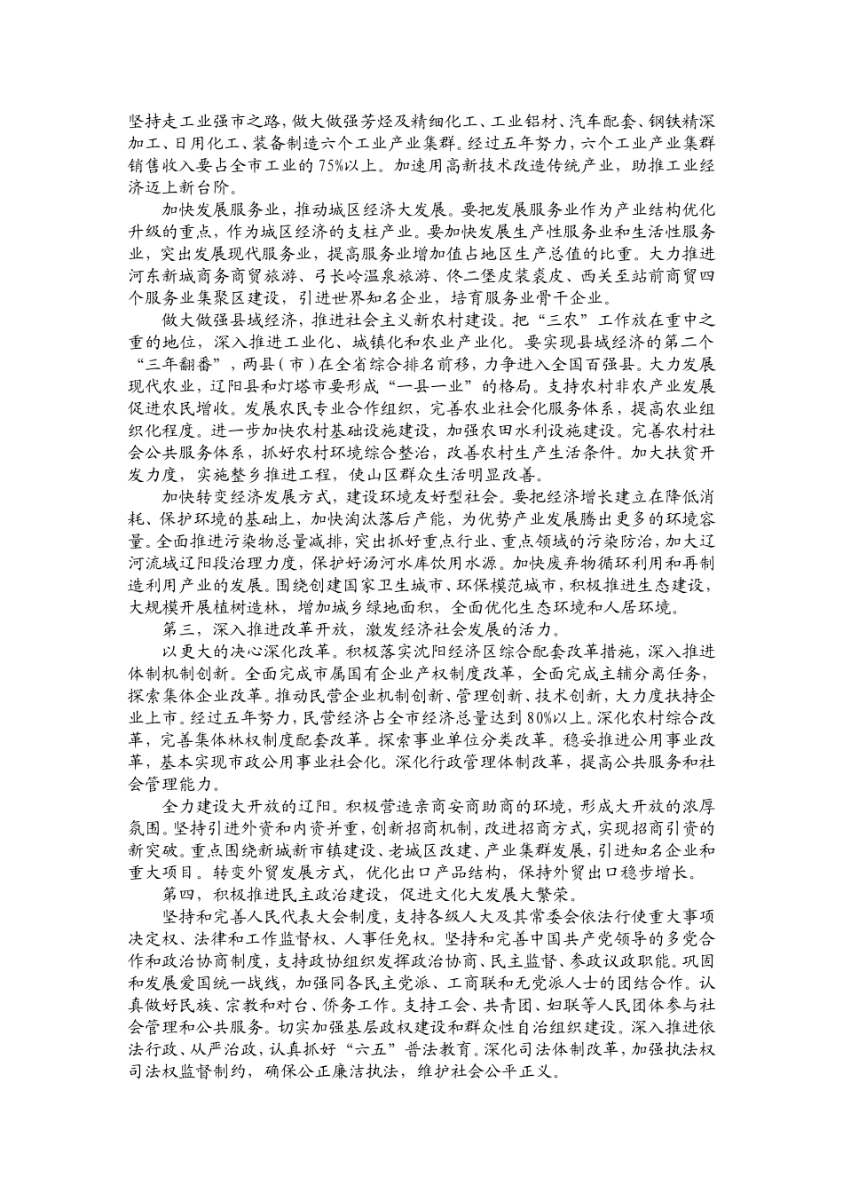 唐志国同志在市第十一次党代会上的报告(摘登)_第3页