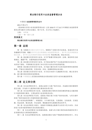 商业银行信用卡业务监督管理办法(银监2号令)