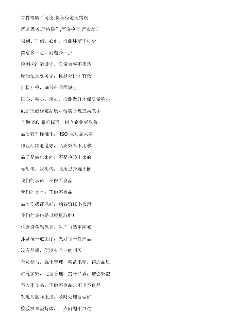 品质管理宣传口号_第1页