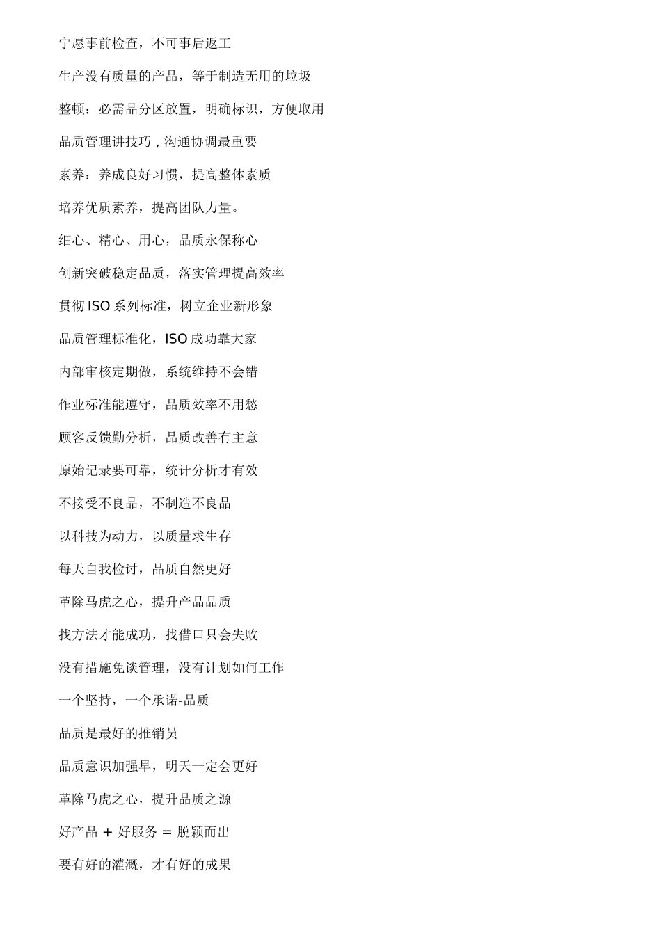 品质管理宣传口号_第2页