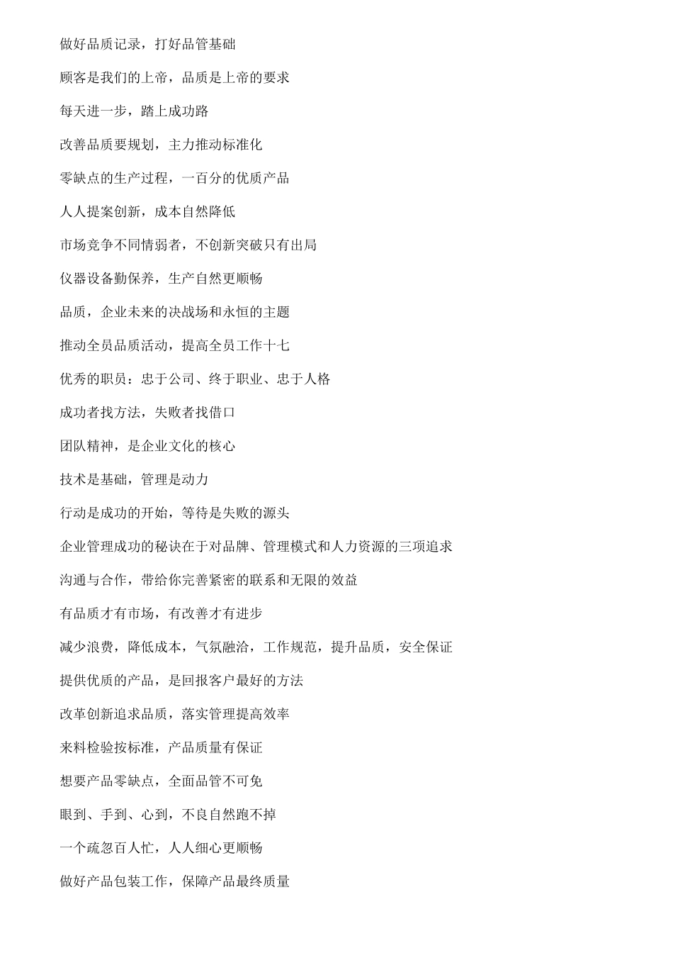 品质管理宣传口号_第3页