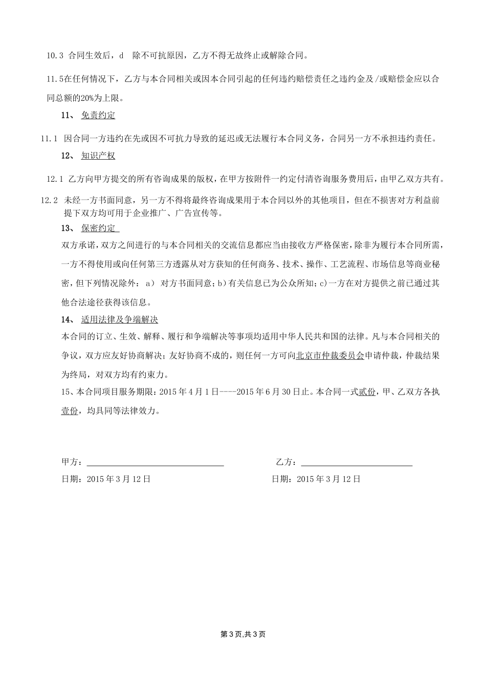 咨询服务合同范本_第3页