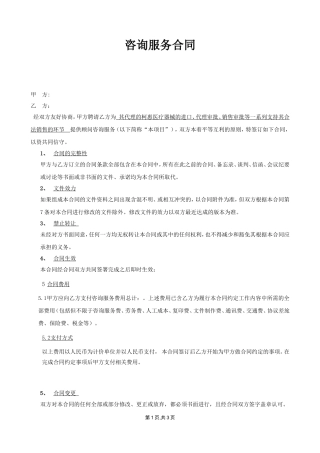 咨询服务合同范本