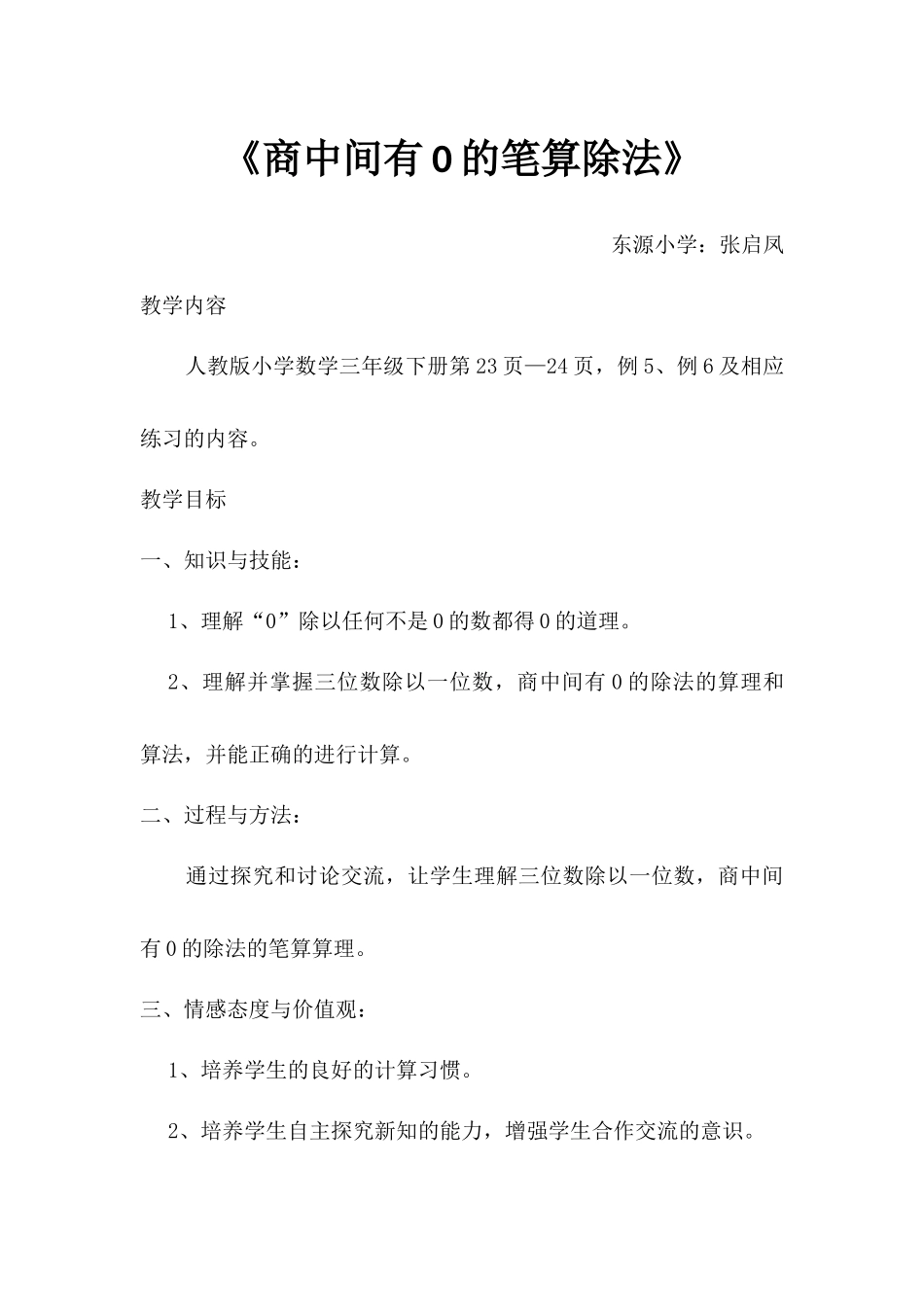 商中间有0的笔算除法教案设计_第1页