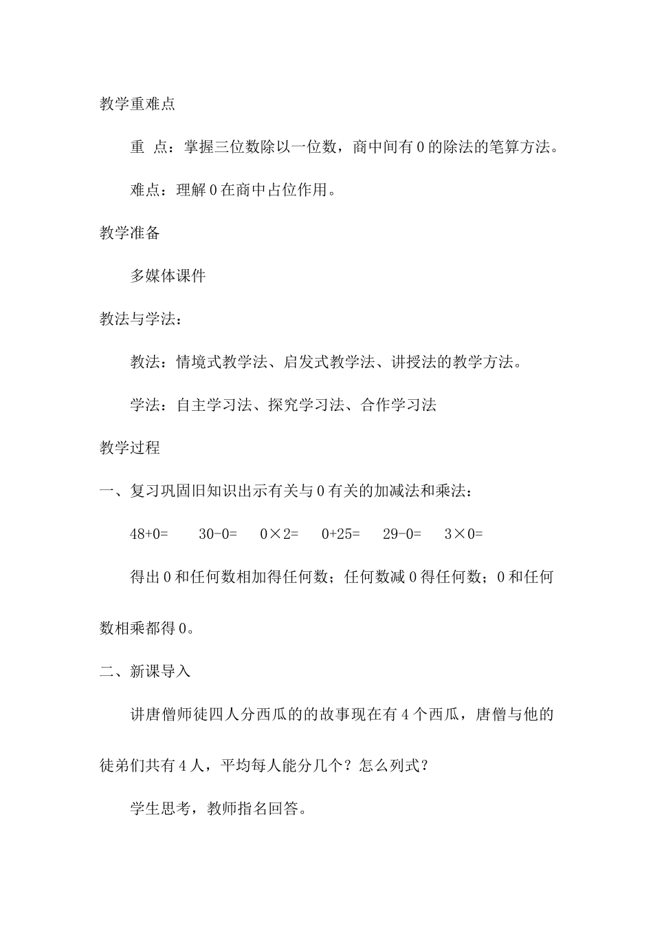 商中间有0的笔算除法教案设计_第2页