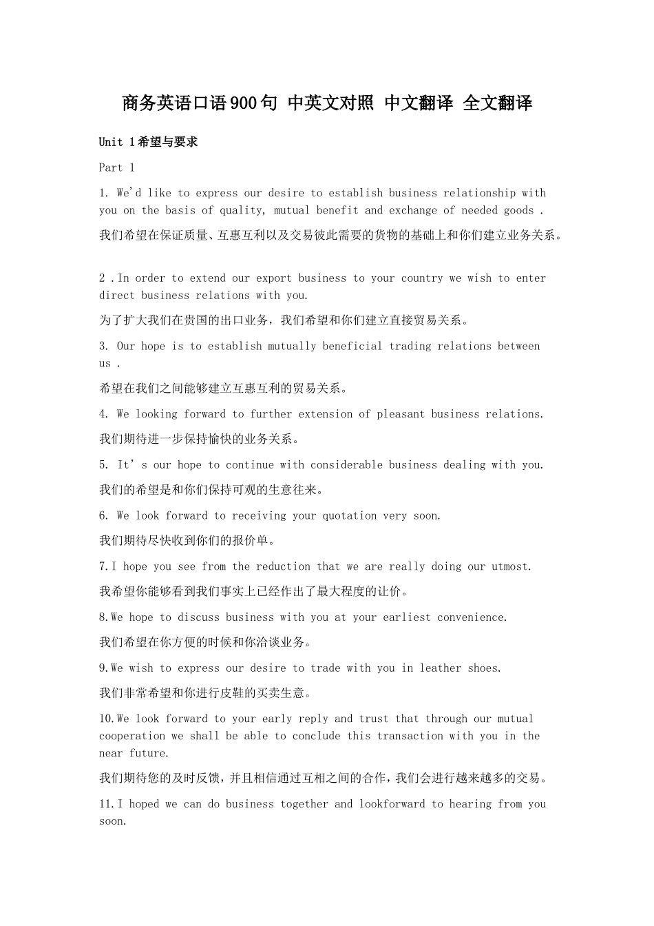 商务英语口语900句中英文对照中文翻译全文翻译_第1页