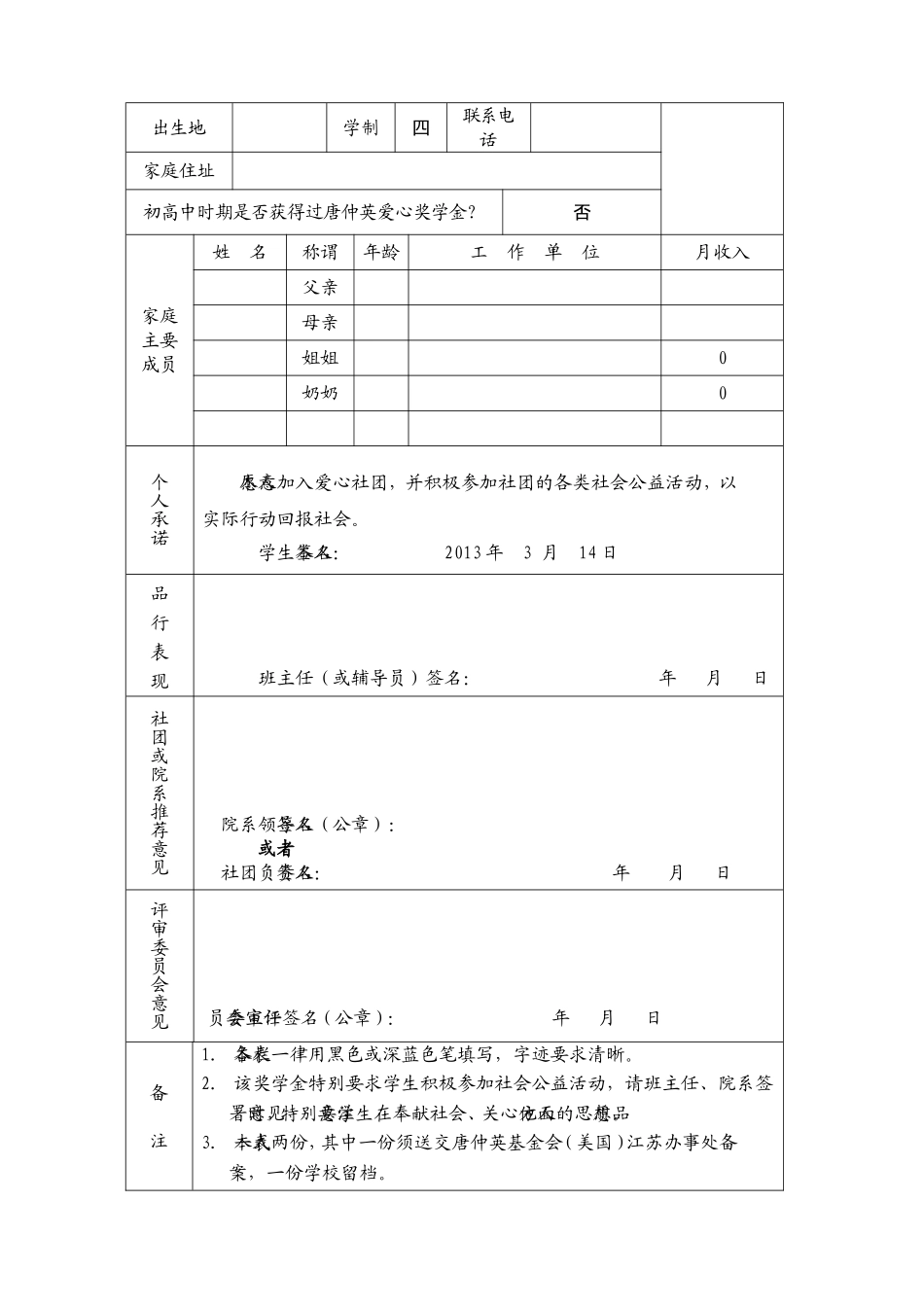唐仲英德育奖学金_第2页