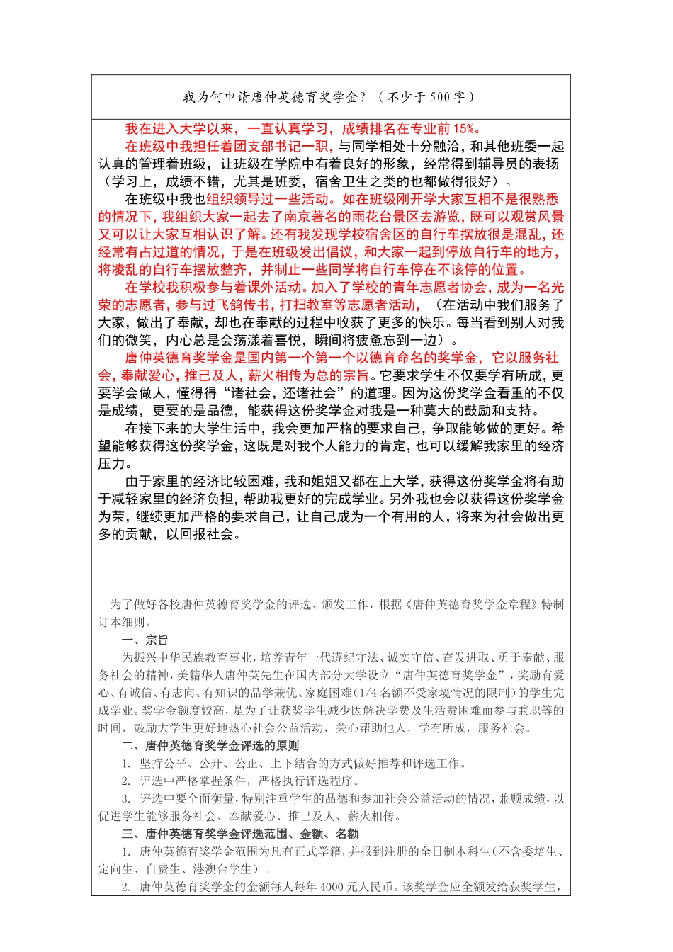 唐仲英德育奖学金_第3页