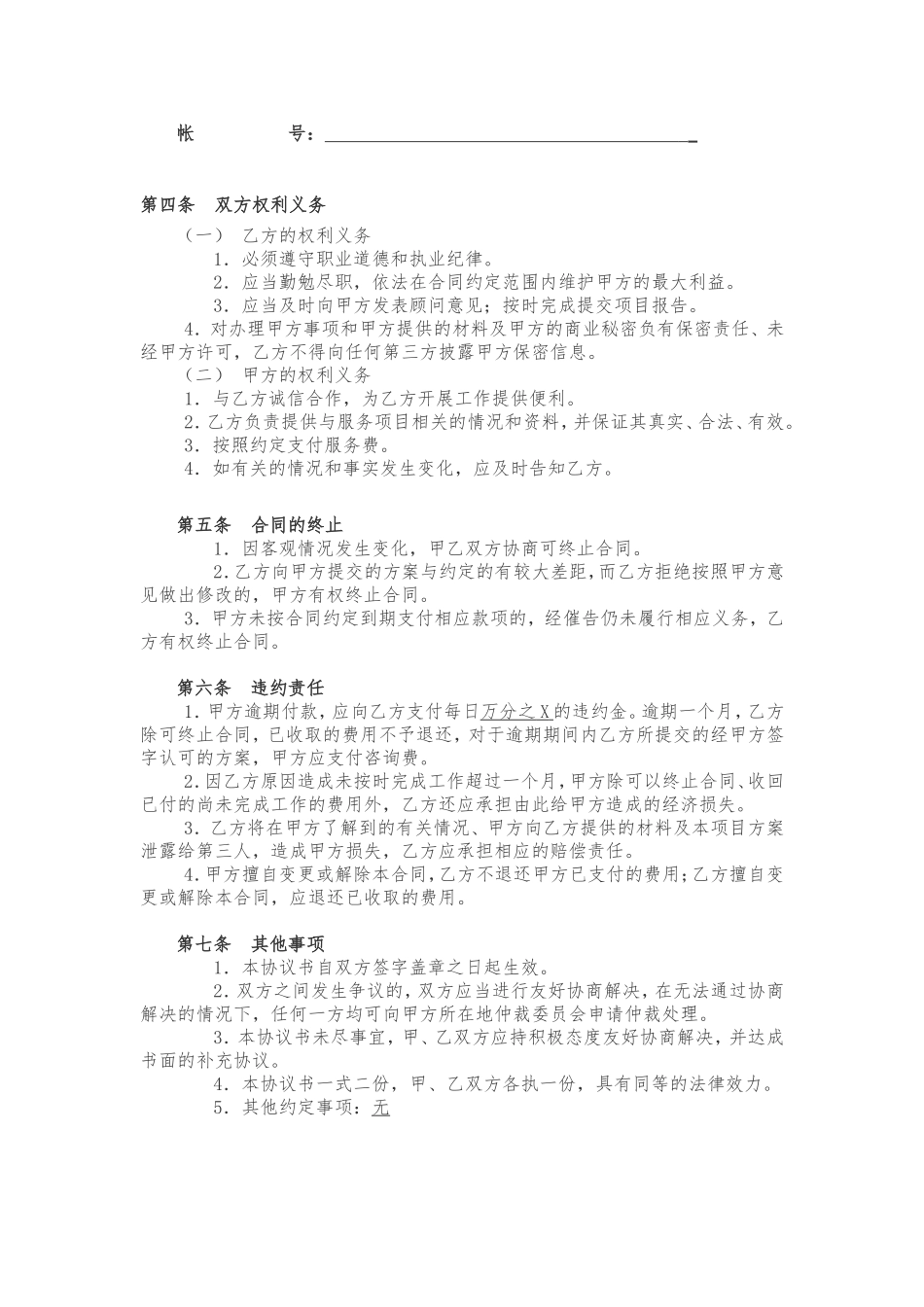 咨询服务合同-模板_第2页