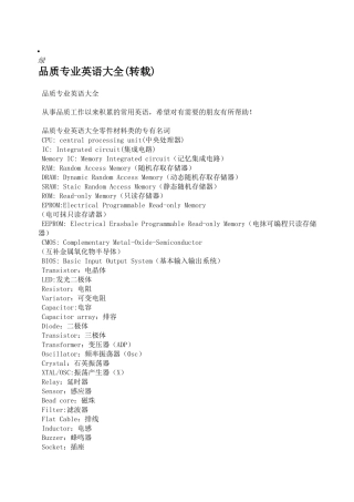品质管理英语
