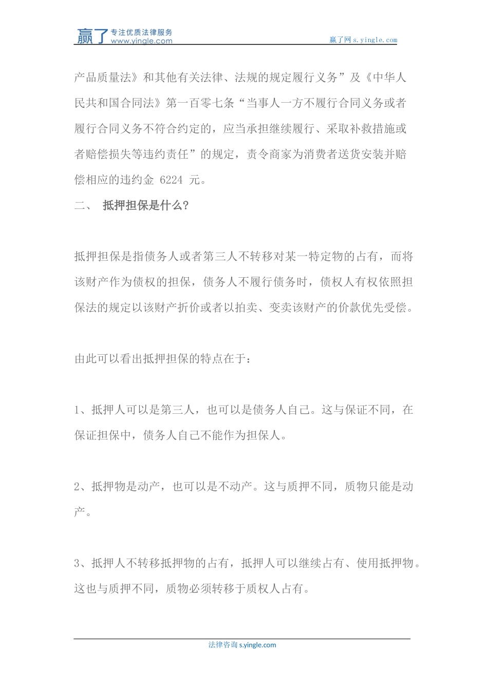 呼和浩特抵押担保纠纷调解案例_第2页