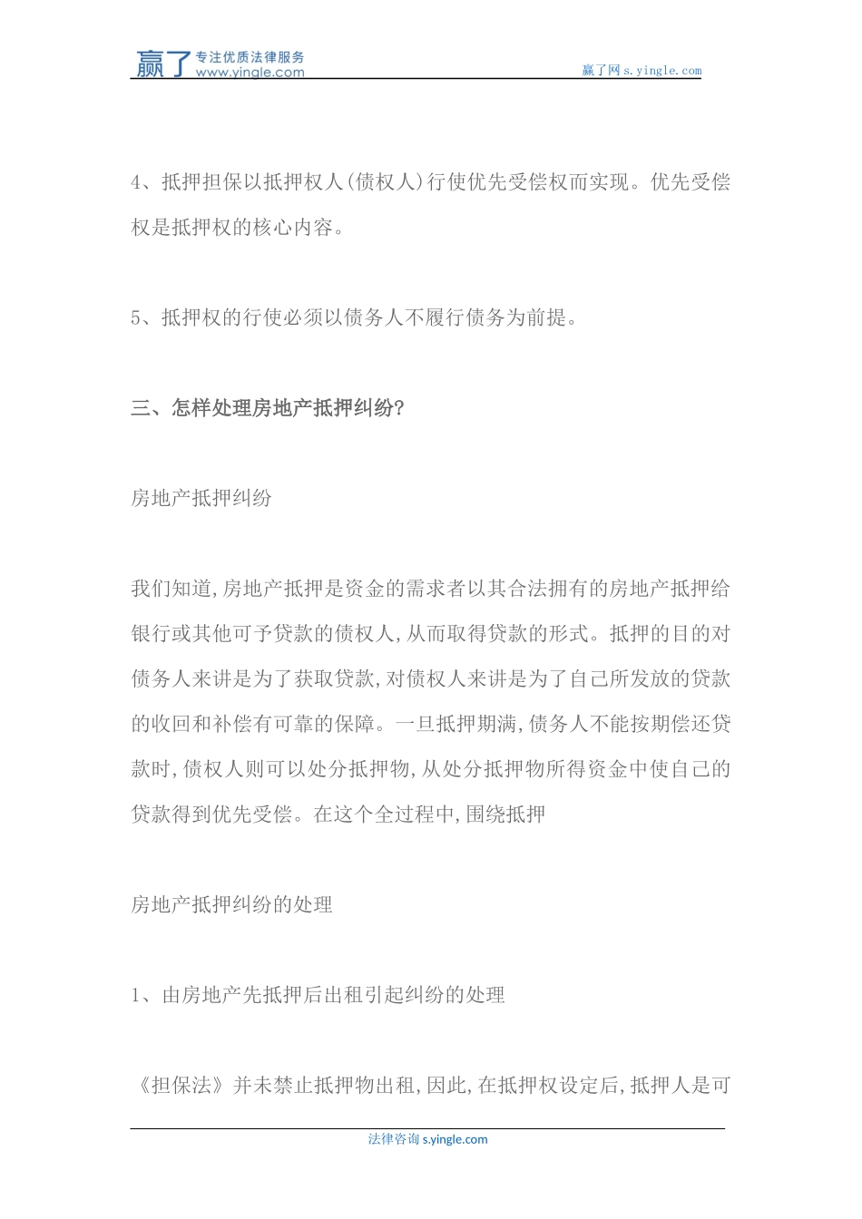 呼和浩特抵押担保纠纷调解案例_第3页