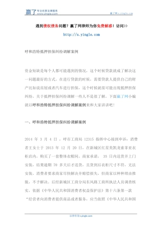 呼和浩特抵押担保纠纷调解案例