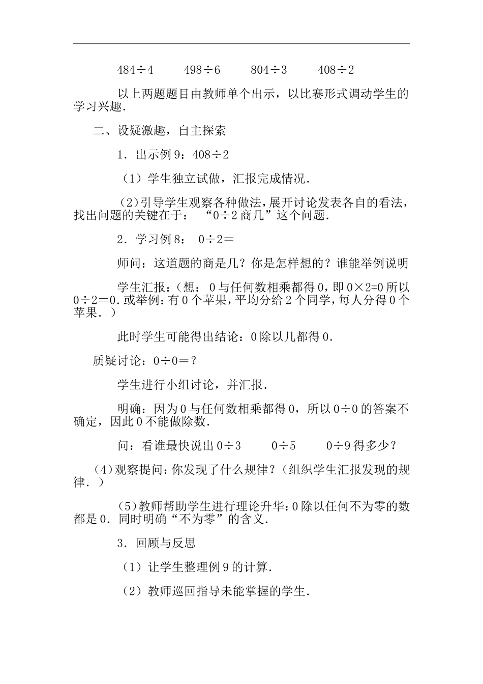商中间有0的除法的计算_第2页
