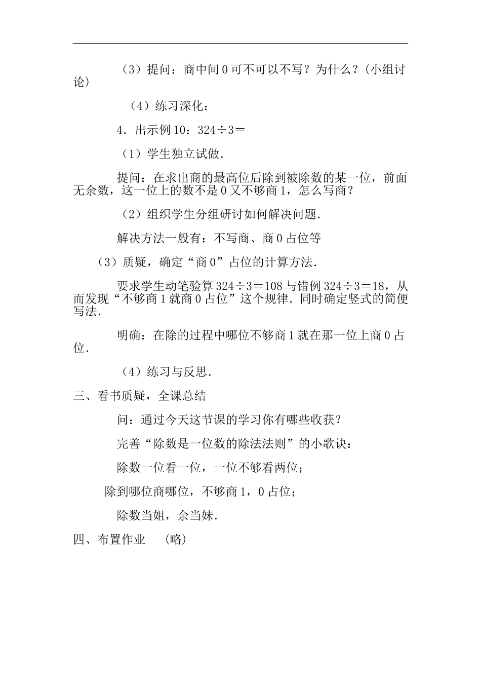 商中间有0的除法的计算_第3页