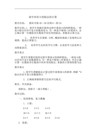 商中间有0的除法的计算