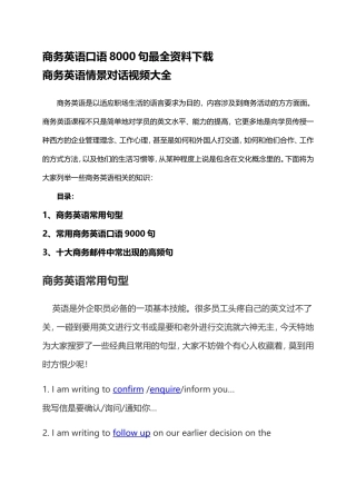 商务英语口语8000句最全资料下载-商务英语情景对话视频大全