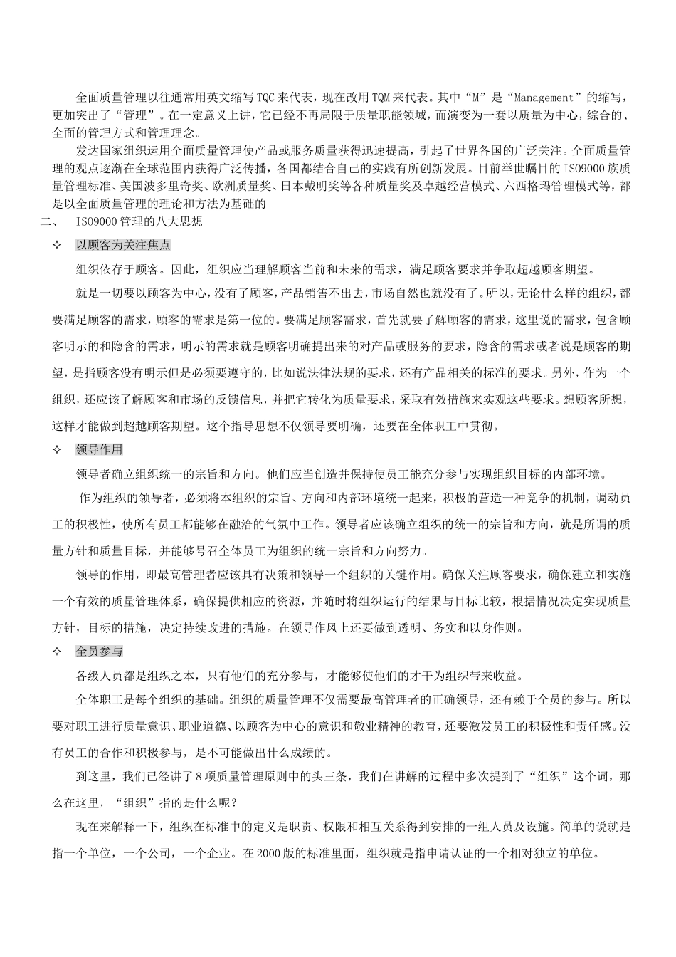 品质管理知识_第2页