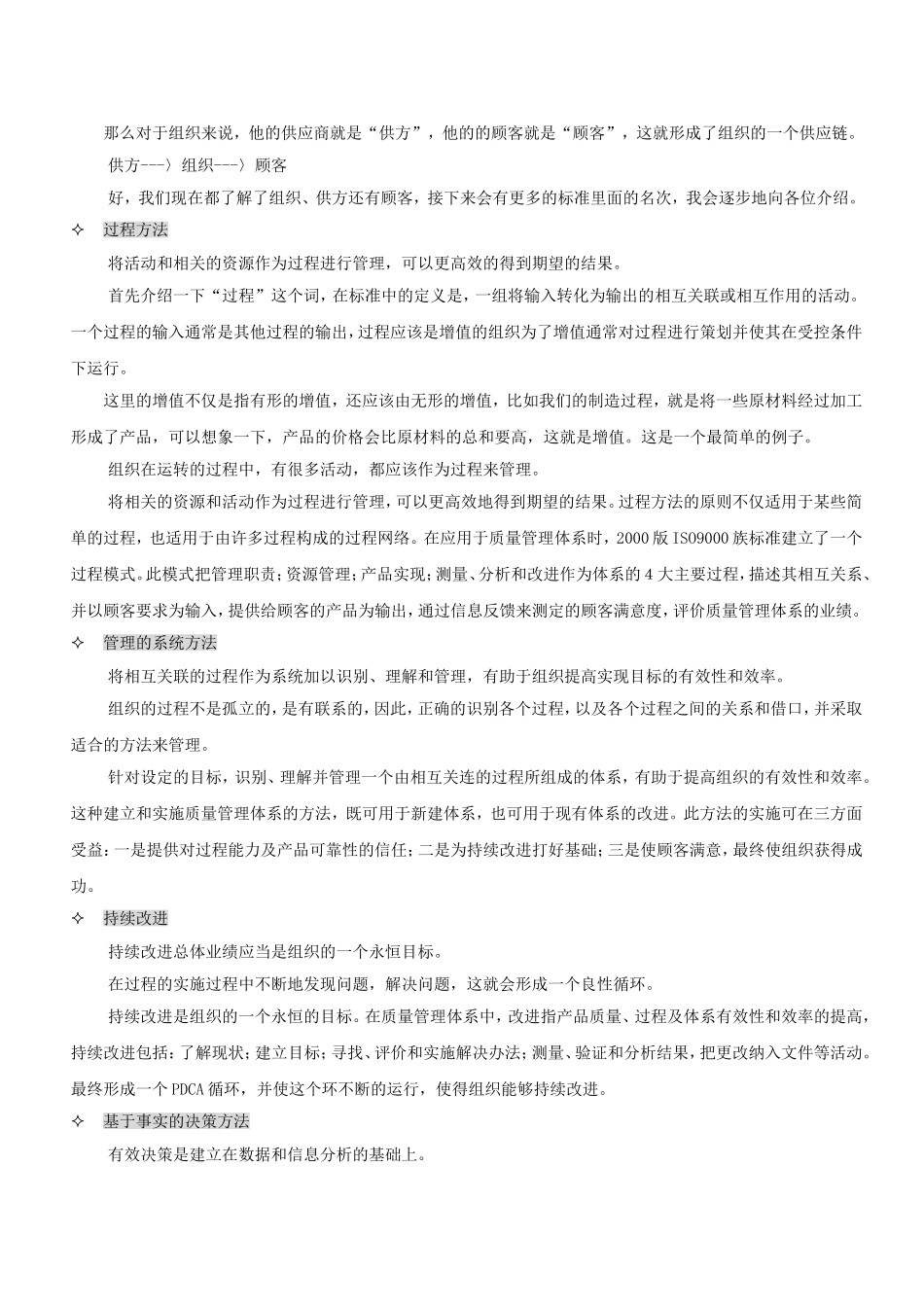 品质管理知识_第3页