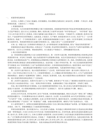 品质管理知识