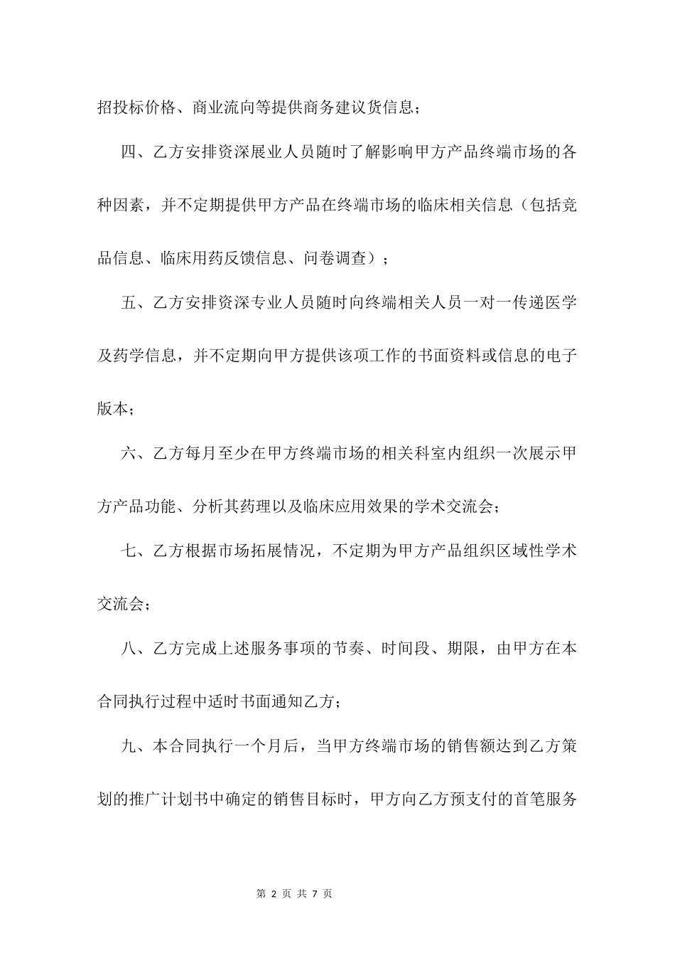 咨询服务合同模板_第2页