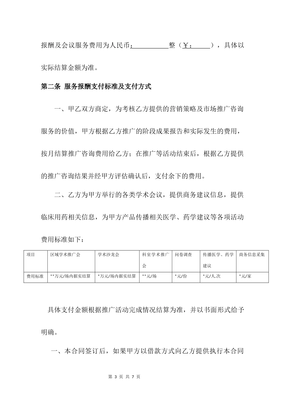 咨询服务合同模板_第3页