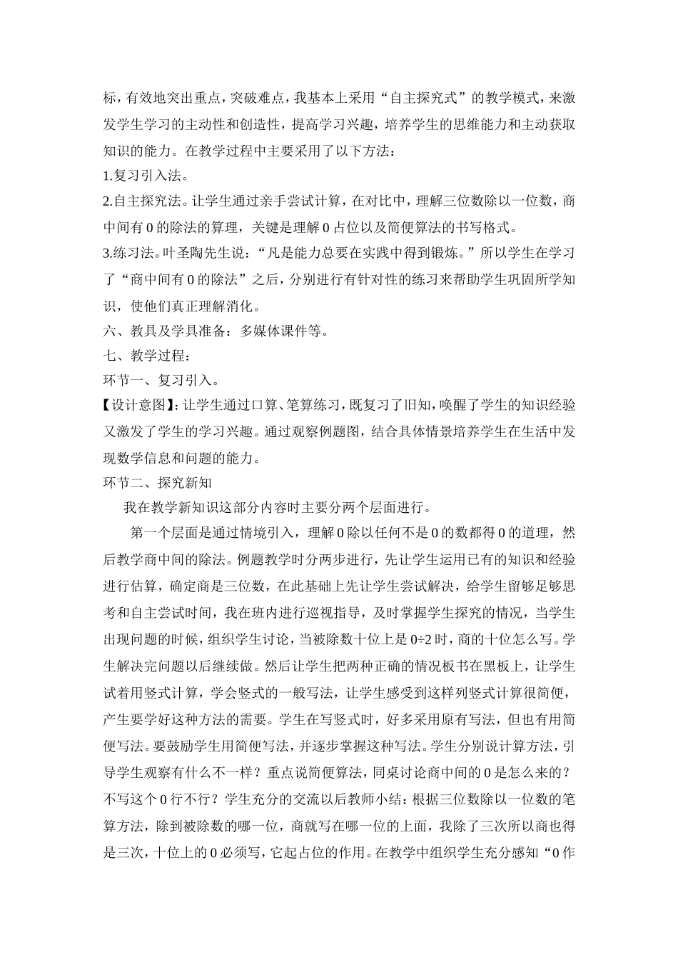 商中间有0的除法说课稿_第2页