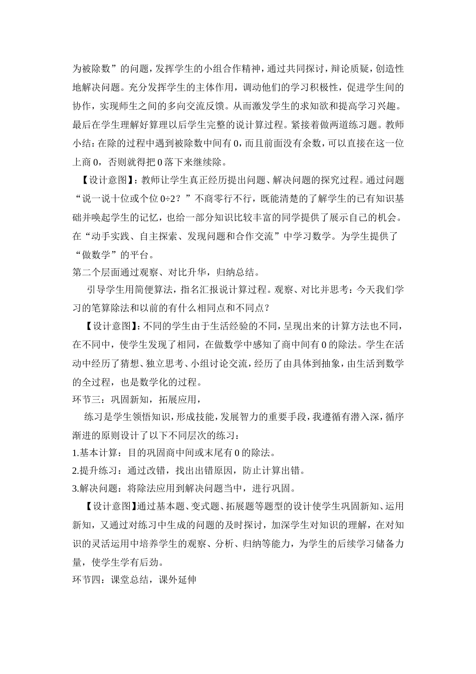 商中间有0的除法说课稿_第3页