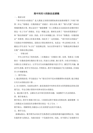 商中间有0的除法说课稿