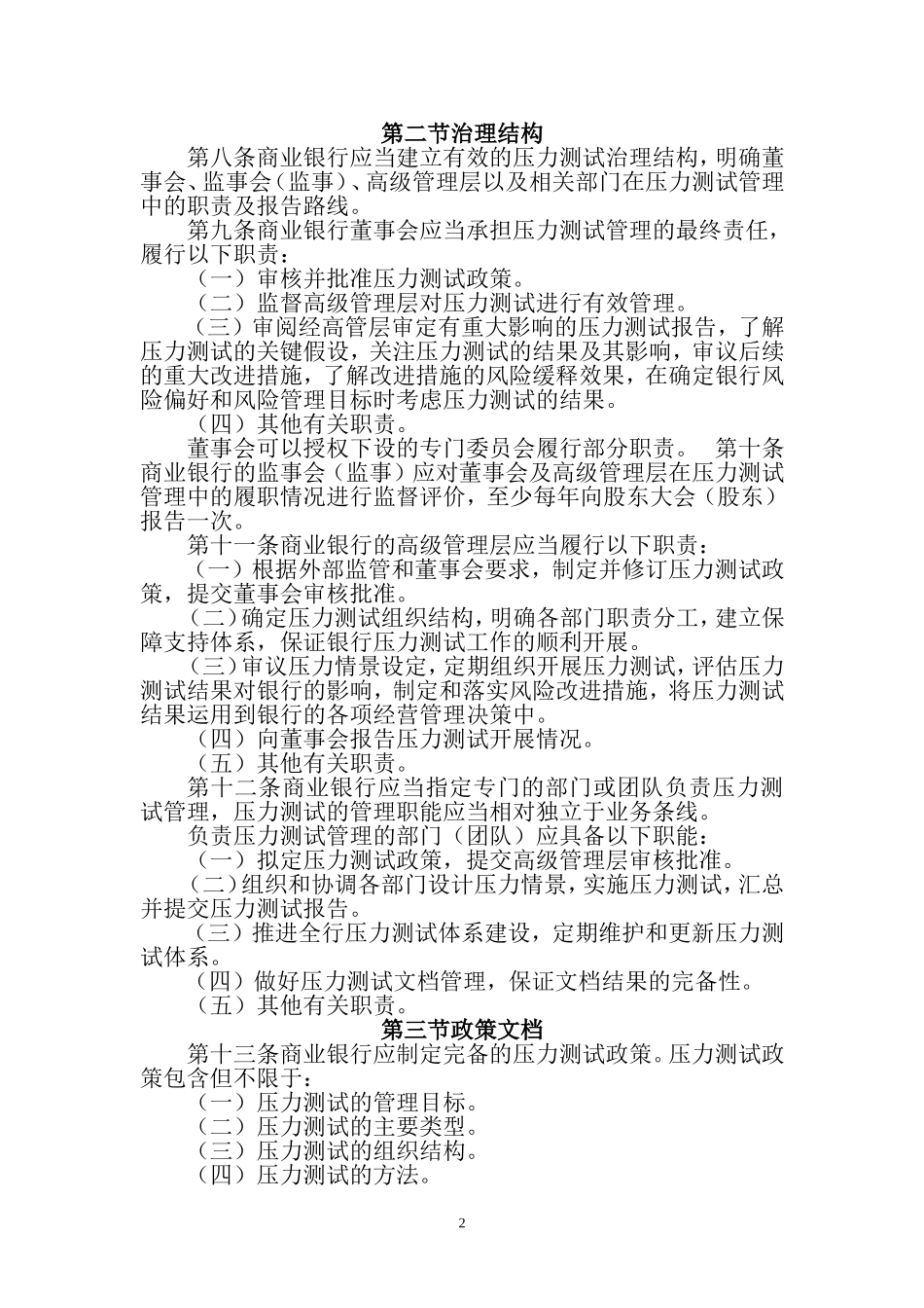 商业银行压力测试指引(2015)_第2页