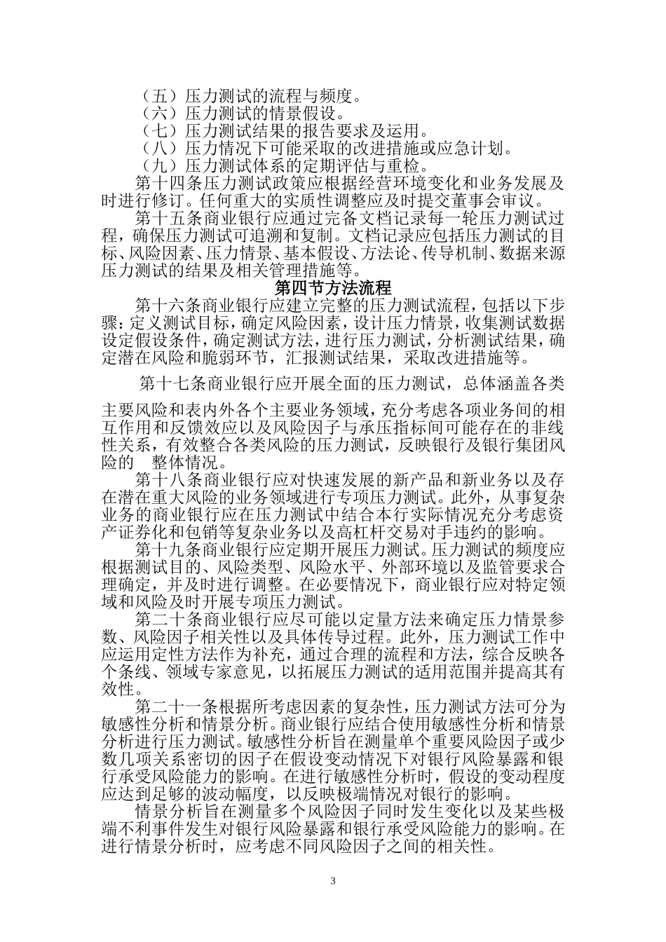 商业银行压力测试指引(2015)_第3页