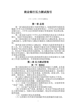 商业银行压力测试指引(2015)