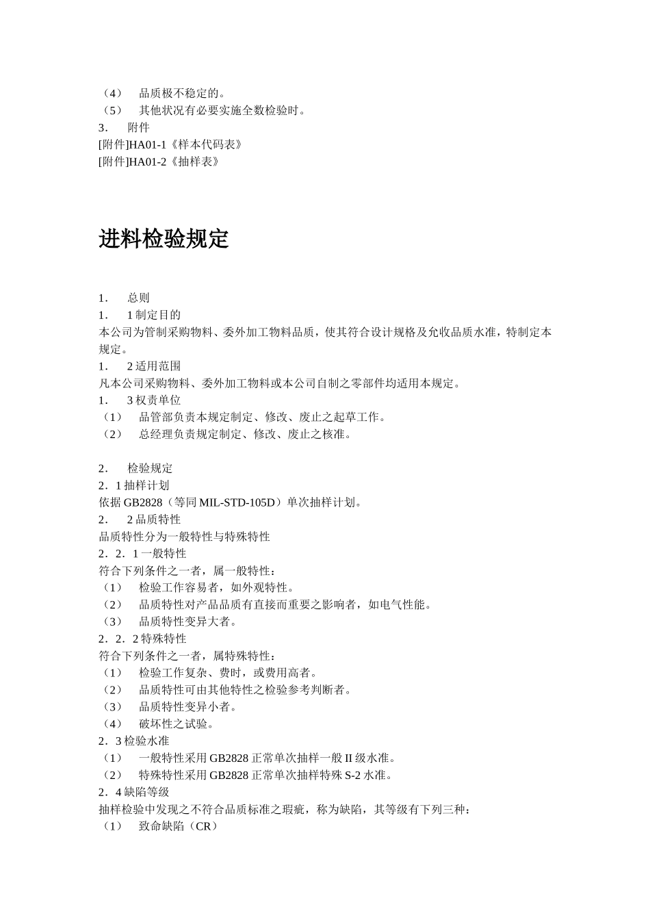 品质管理制度大全_第3页