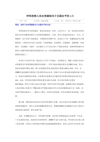 呼和浩特人均水资源相当于全国水平的15