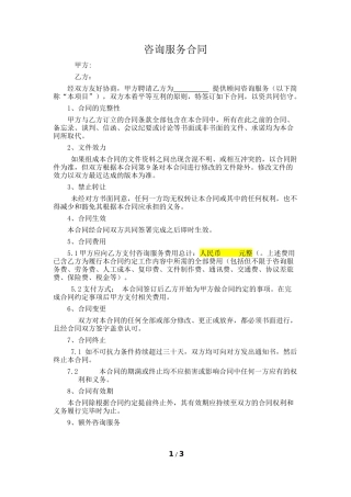 咨询服务合同模板一