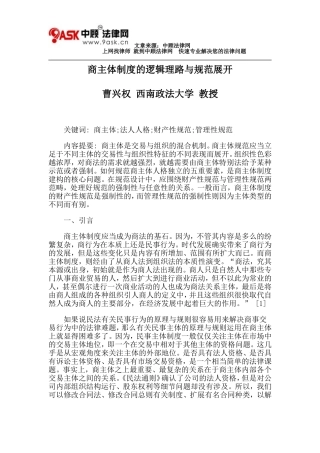 商主体制度的逻辑理路与规范展开