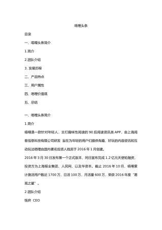 唔哩头条分析报告