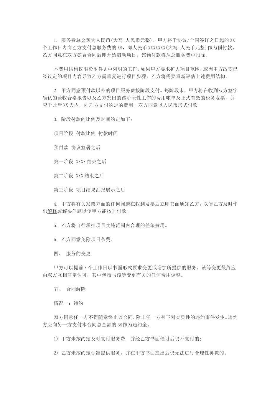 咨询服务合同书_第2页