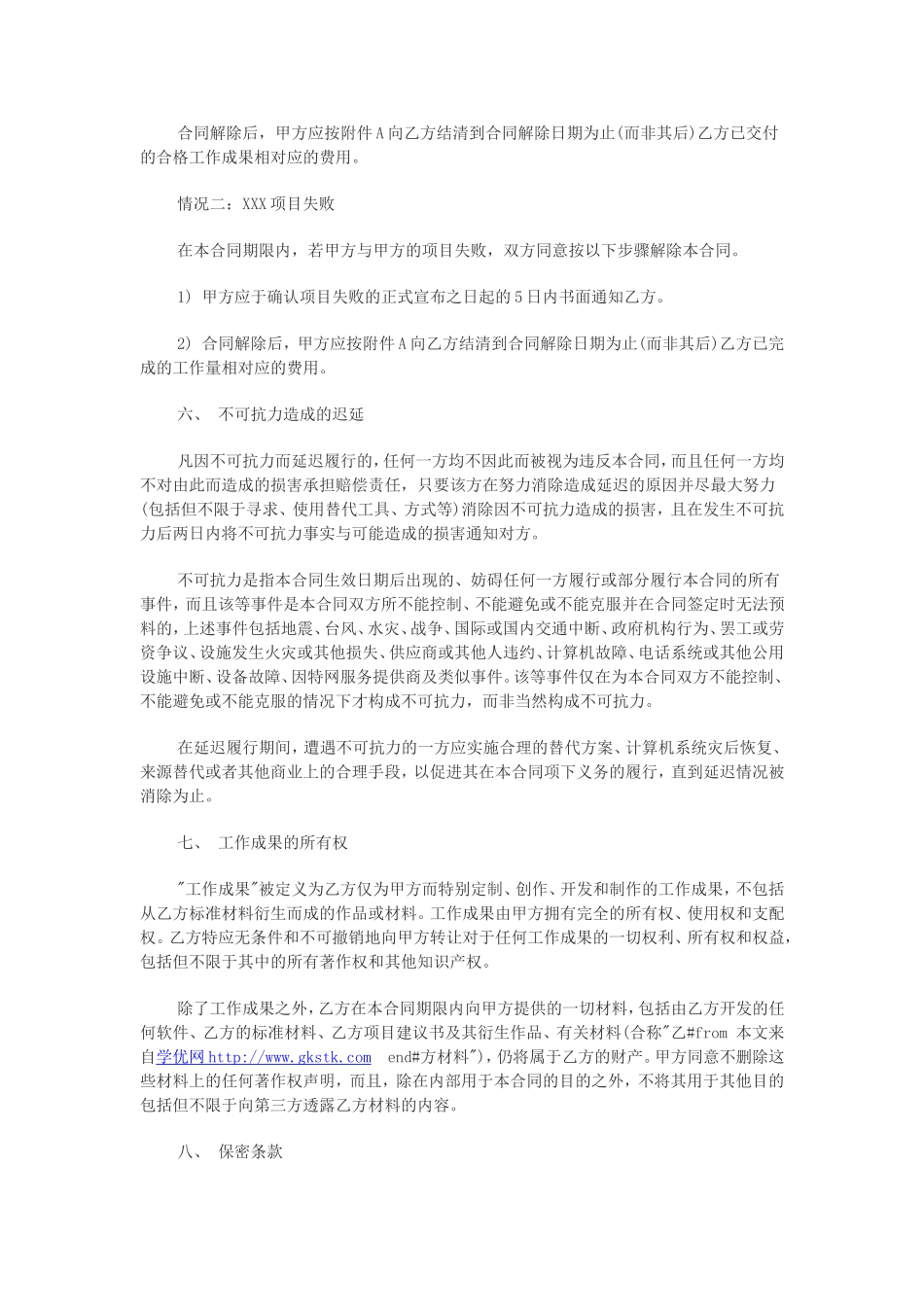 咨询服务合同书_第3页