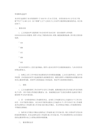 咨询服务合同书